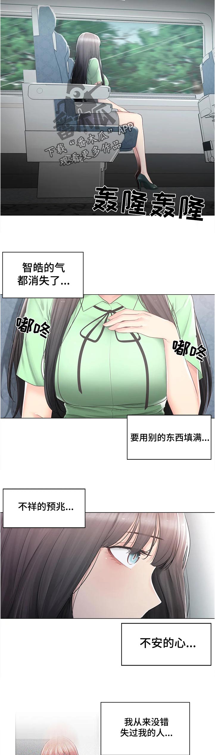 神堂效应漫画,第147章：出了什么事2图