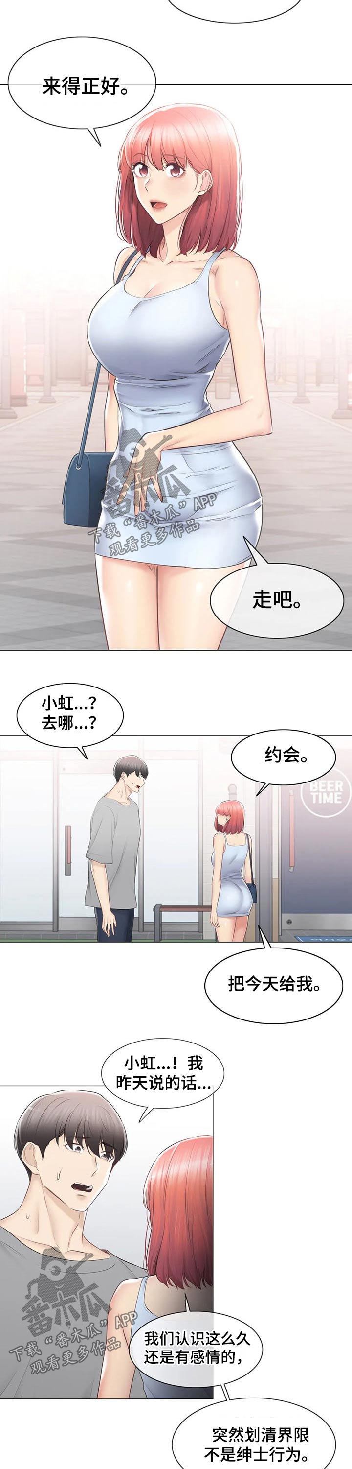 神堂效应漫画,第165章：相遇3图