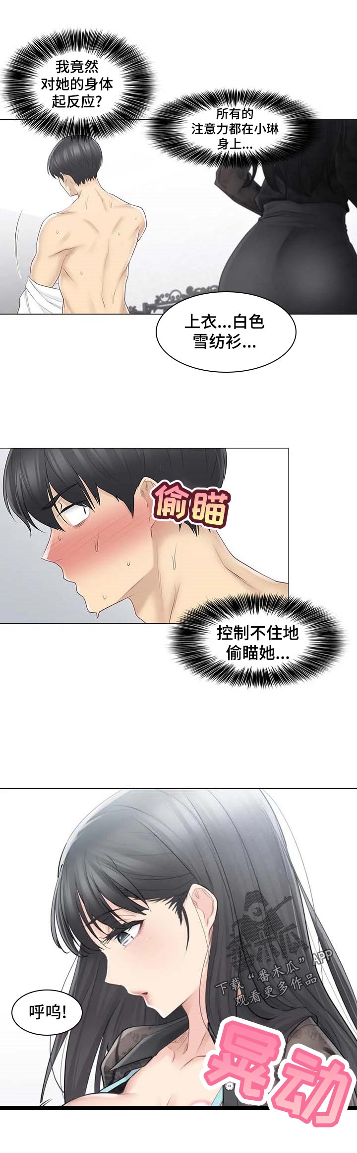 神堂效应漫画,第106章：红焰煞3图