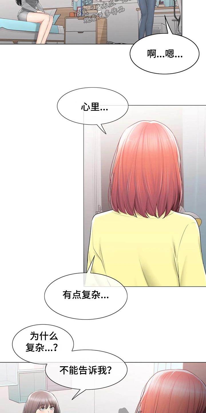 神堂湾介绍漫画,第181章：解释3图