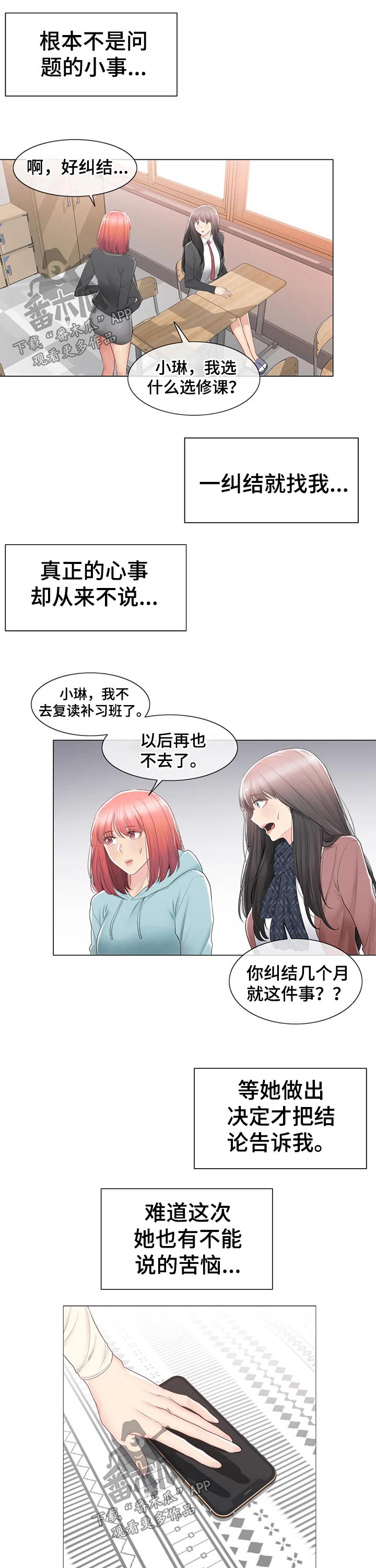 神堂效应漫画,第168章：争吵2图