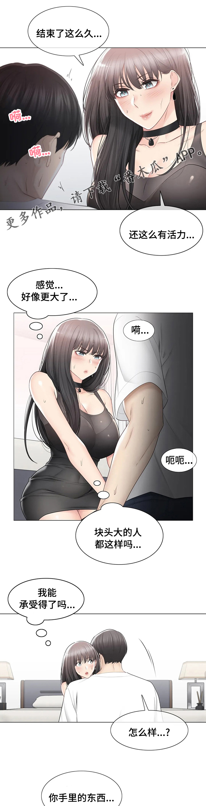 神堂效应漫画,第172章：绝对不离开1图