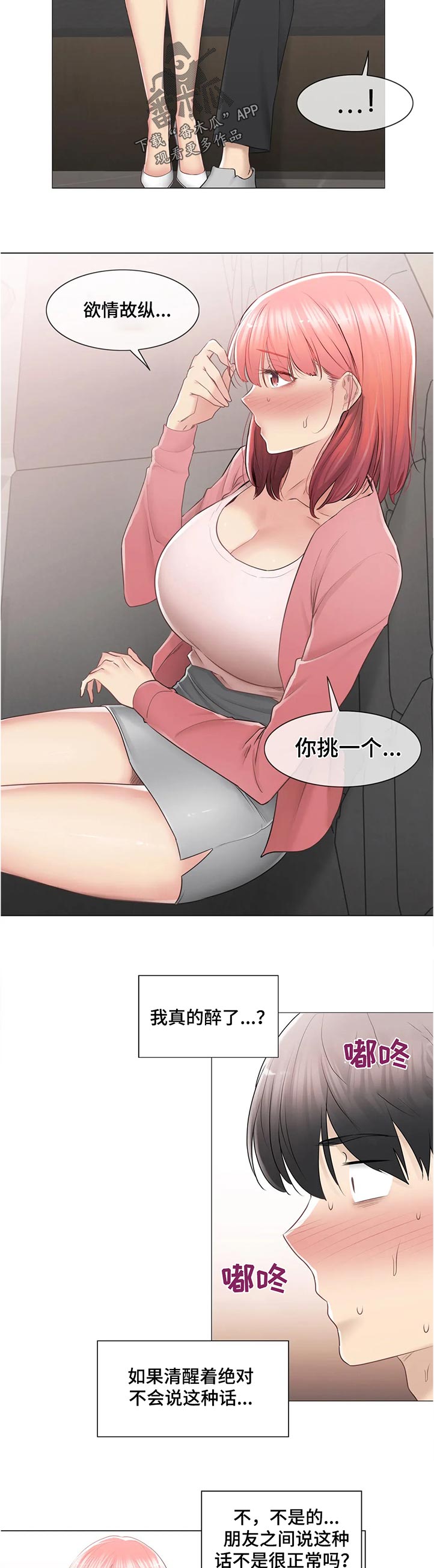神堂效应漫画,第153章：你去哪2图