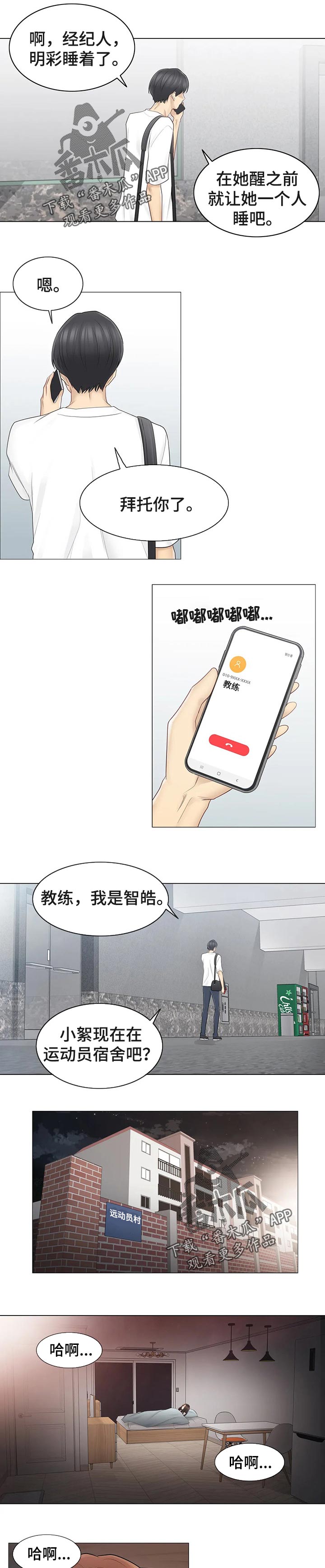神堂效应漫画,第102章：答应1图