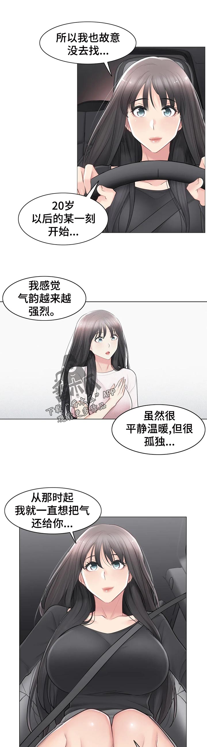 神堂效应漫画,第121章：想被爱4图