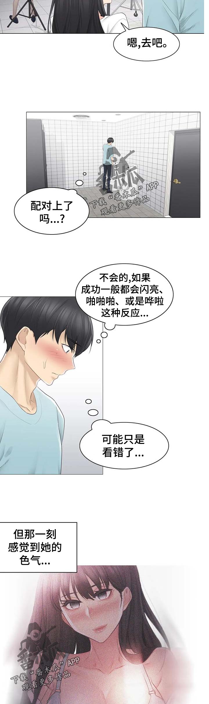 神堂效应漫画,第107章：你在想什么4图