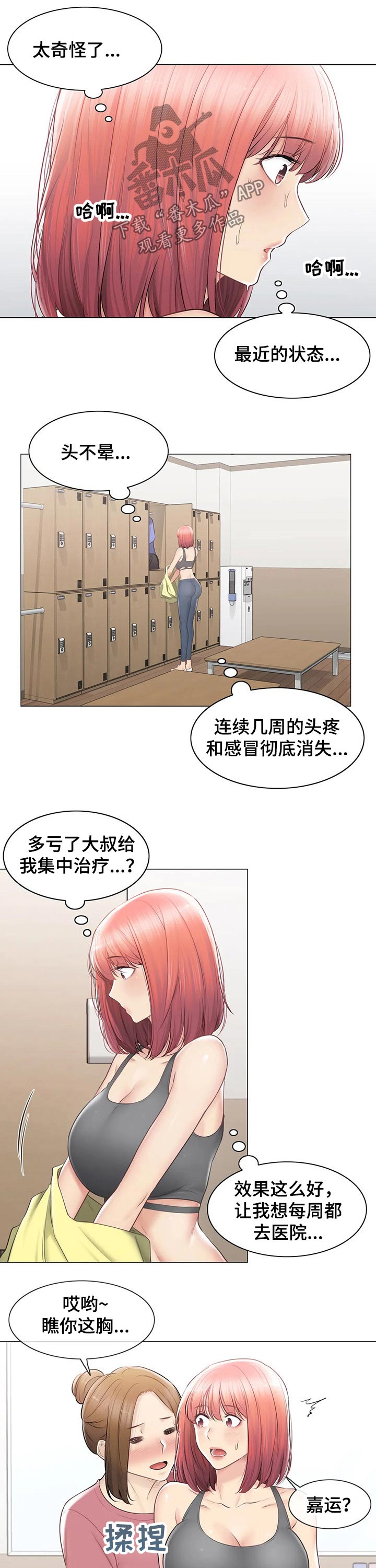 神堂效应漫画,第179章：偷听3图