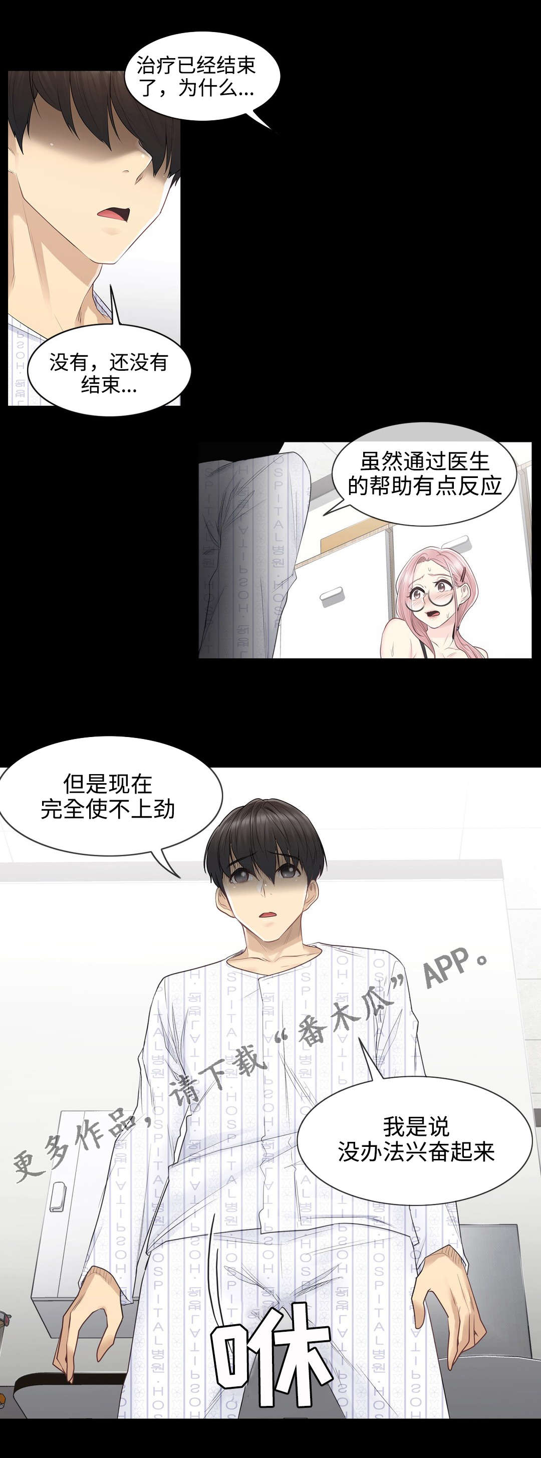 神堂湾介绍漫画,第16章：负责3图