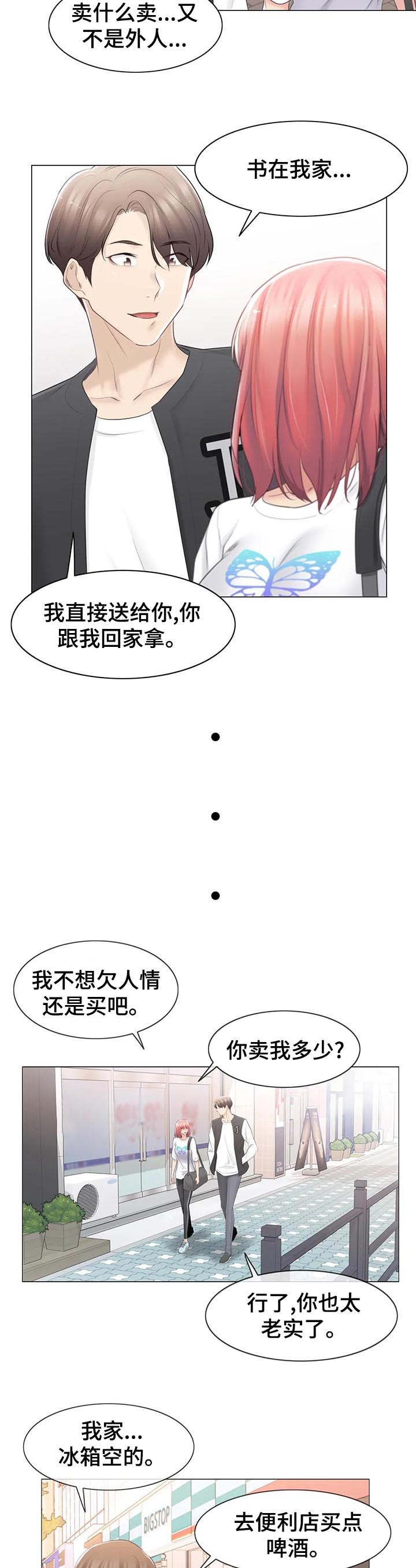 神堂峪在哪里漫画,第130章：买啤酒1图