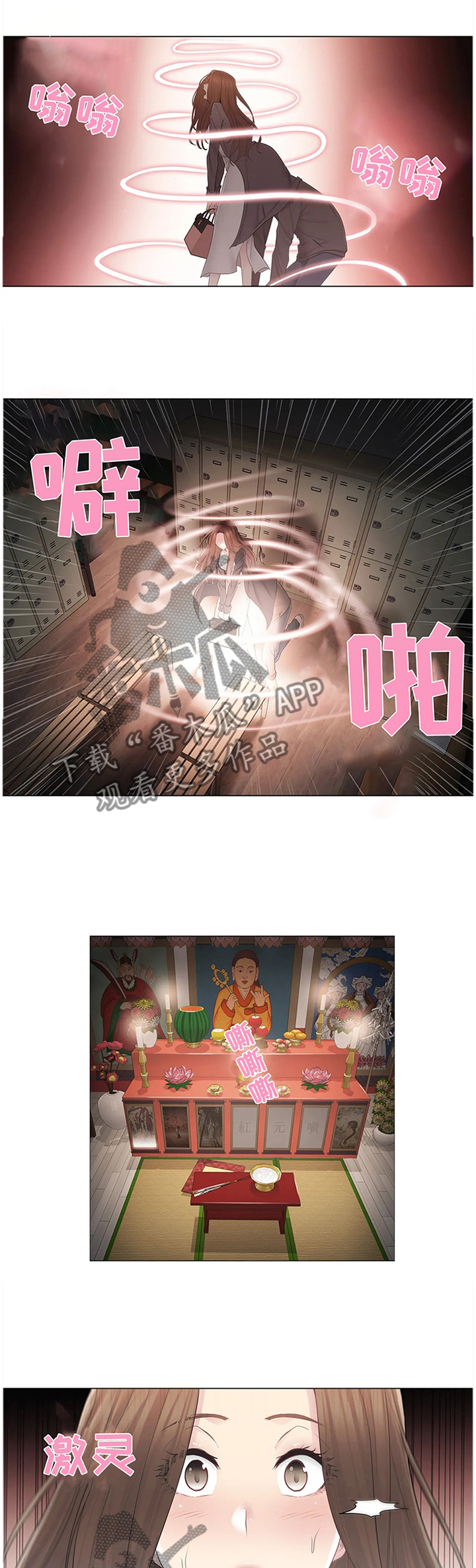 神堂效应漫画,第83章：慌张2图