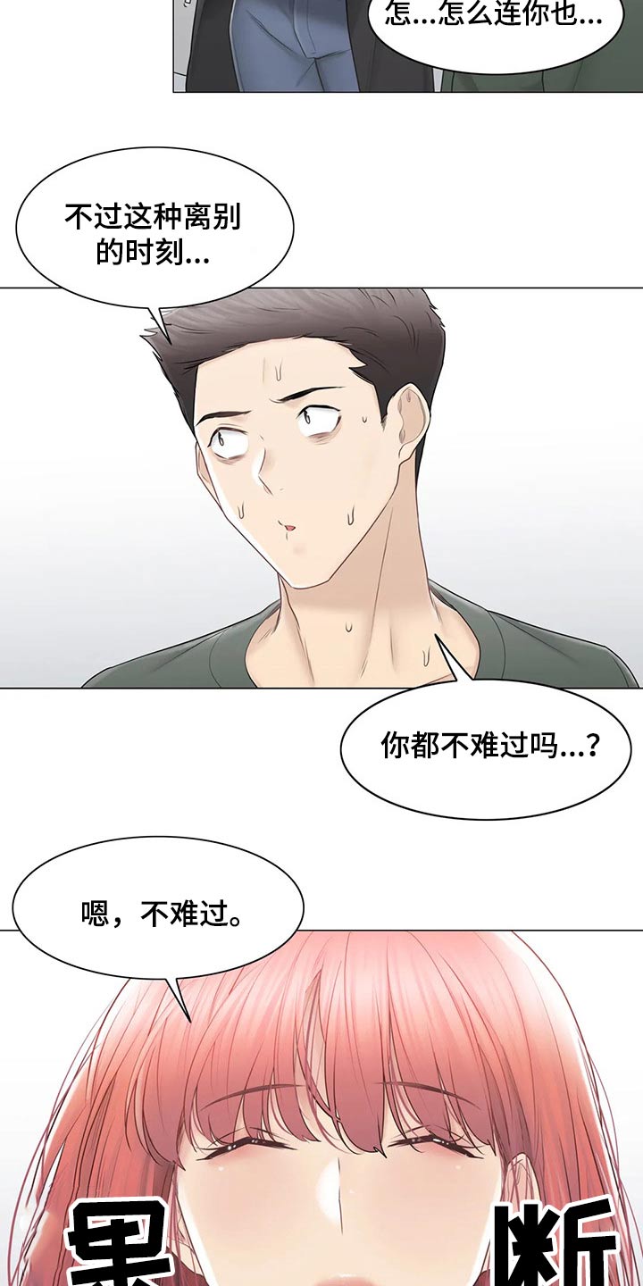 神堂效应漫画,第192章：离别5图