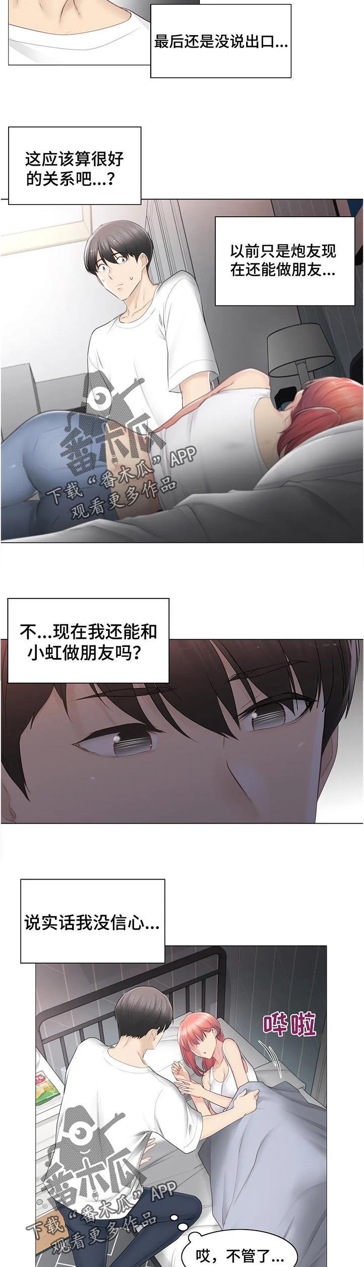 神堂效应漫画,第143章：难过5图