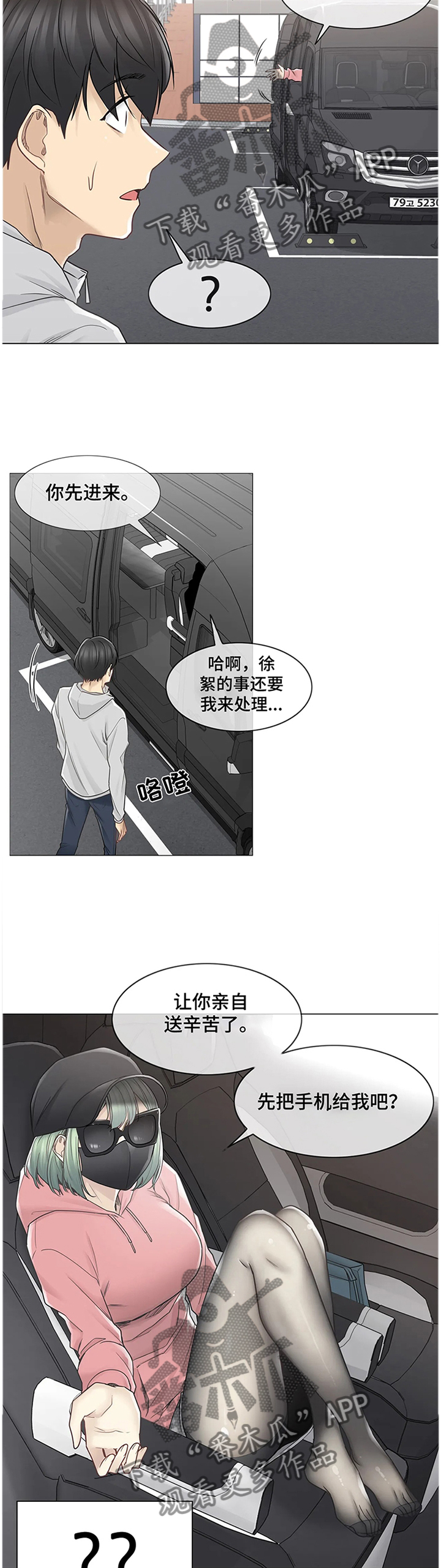 神堂效应漫画,第79章：还手机4图