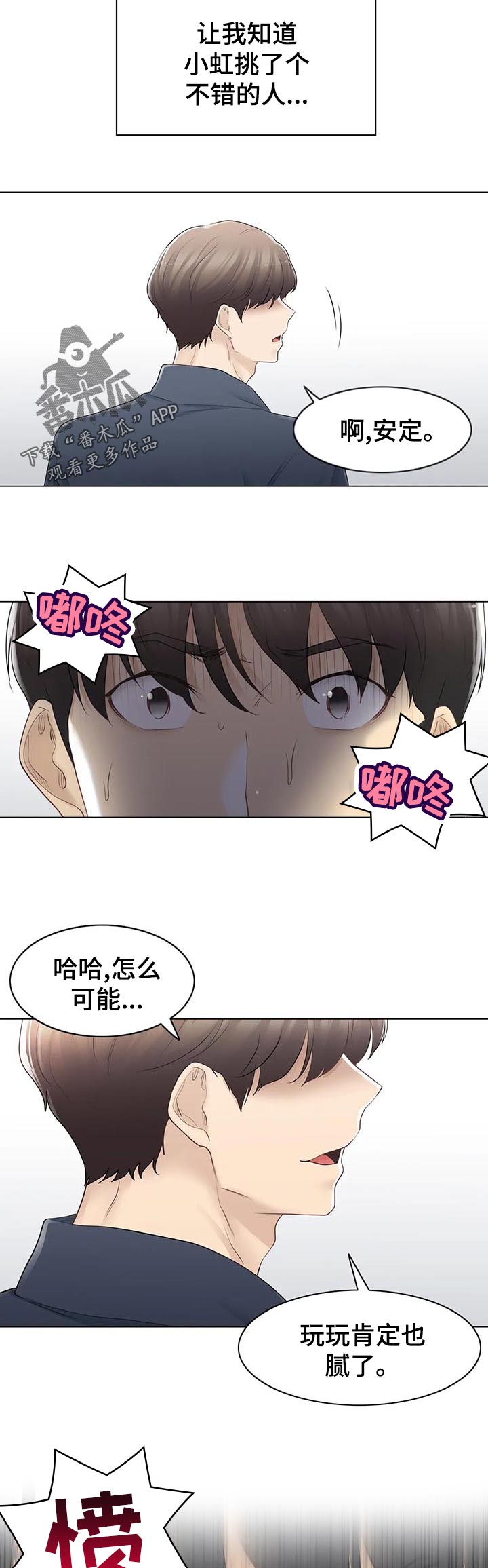 神堂效应漫画,第133章：打架斗殴2图