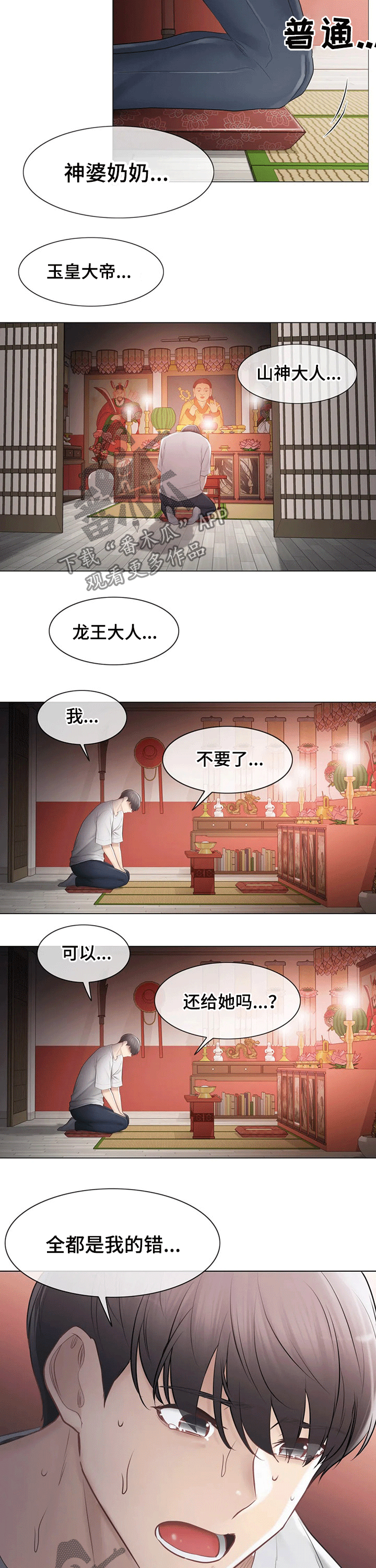 神堂效应漫画,第176章：拜托3图