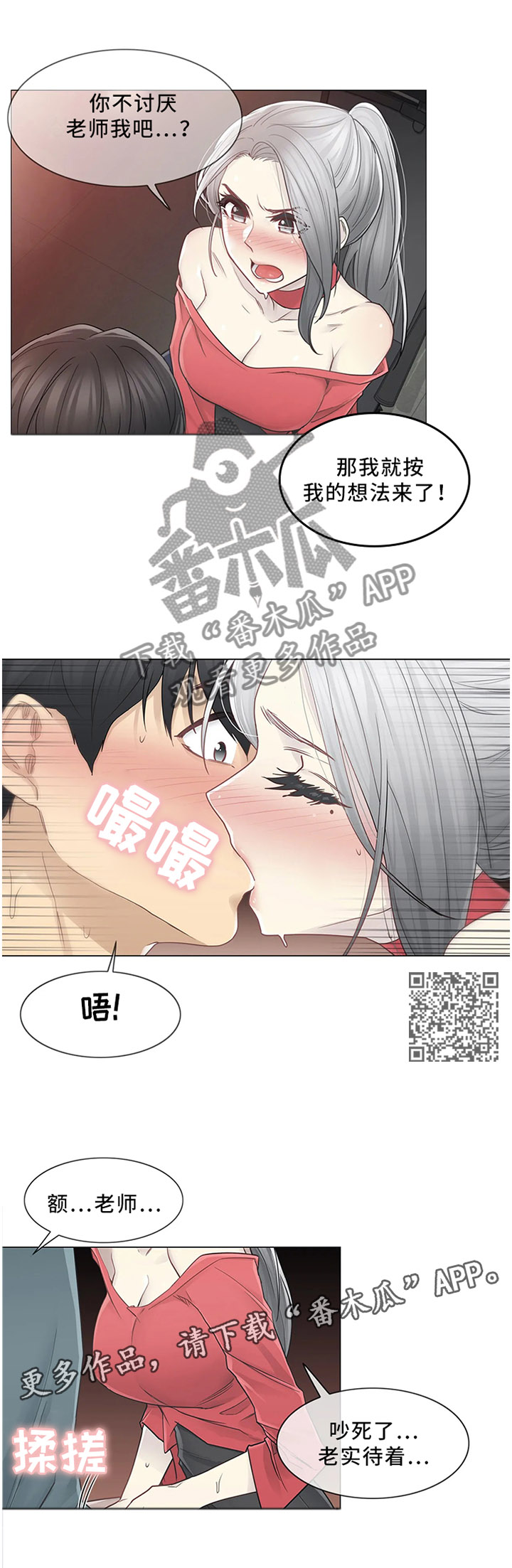 神堂效应漫画,第57章：闯祸5图