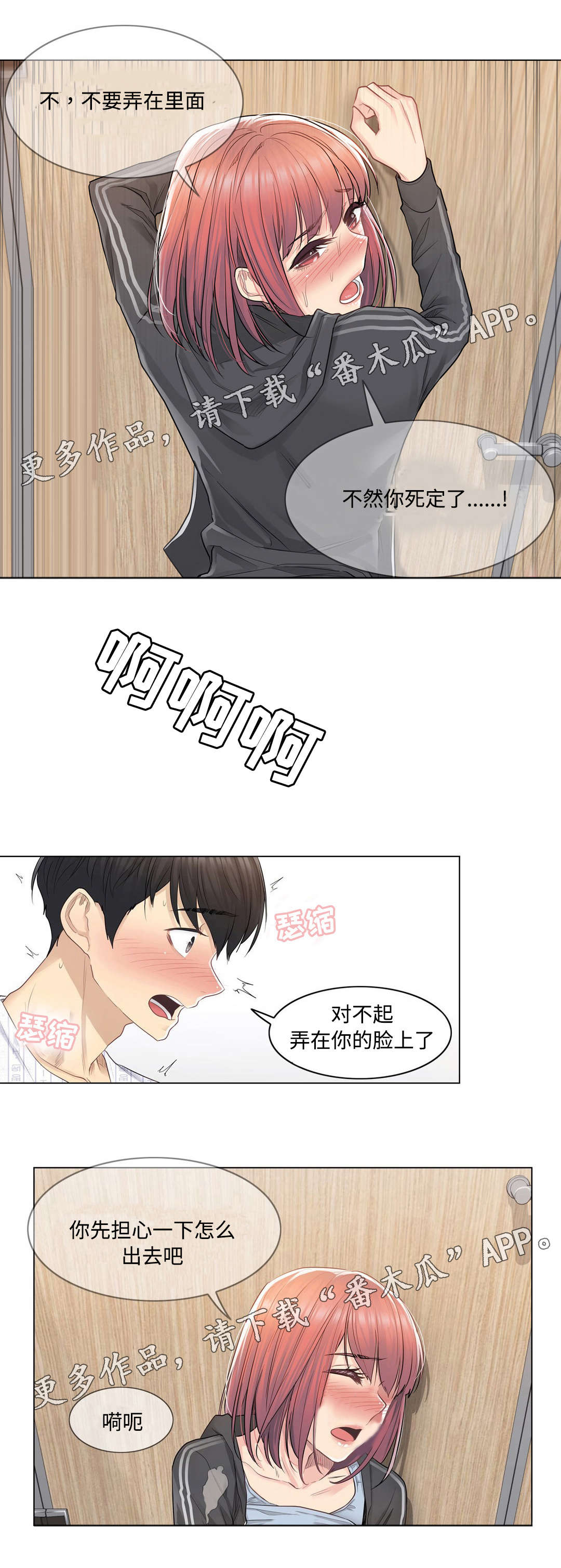 神堂效应漫画,第12章：传开2图