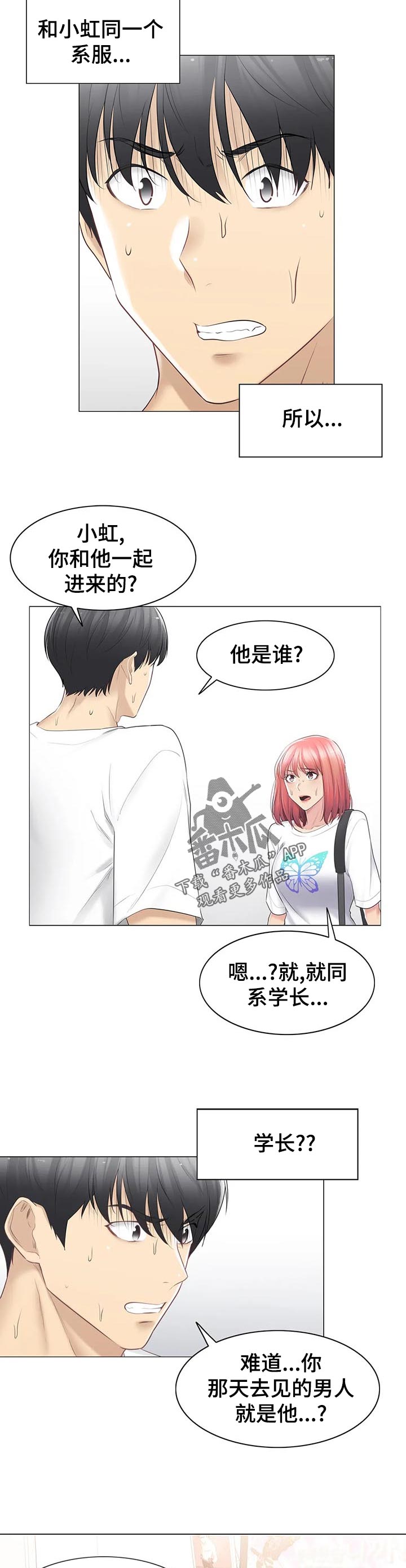 神堂效应漫画,第131章：撞见3图