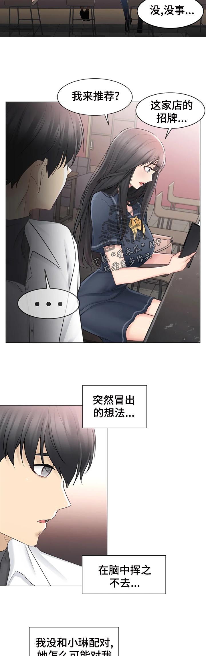 神堂效应漫画,第118章：晚安3图