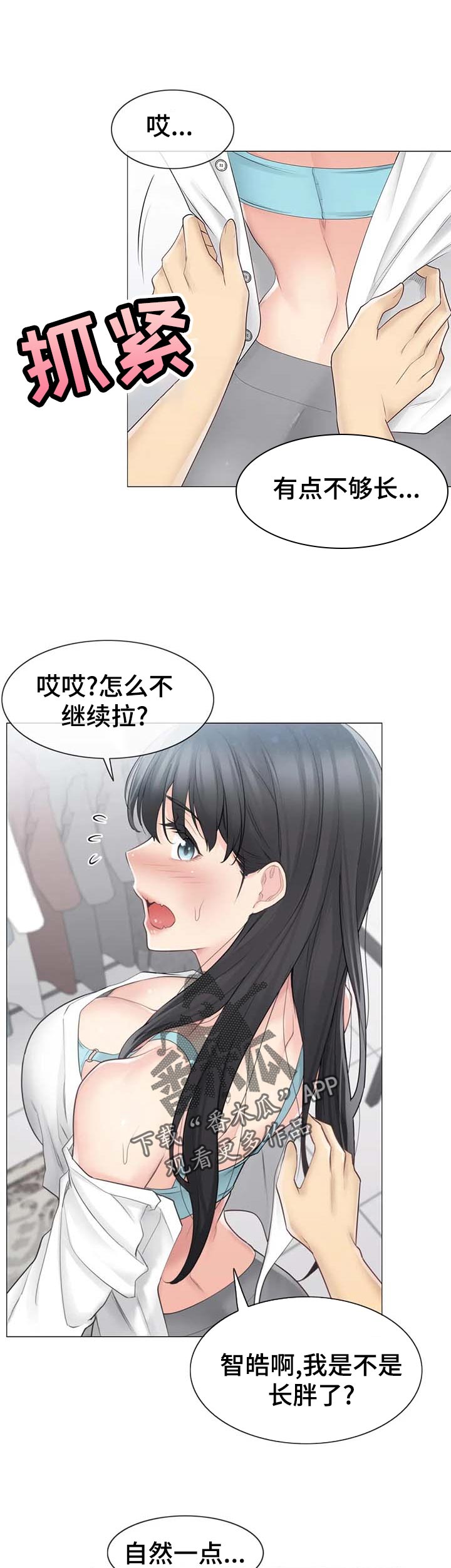 神堂效应漫画,第106章：红焰煞4图
