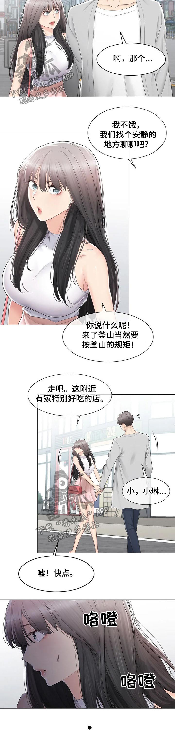 神堂效应漫画,第160章：出发4图