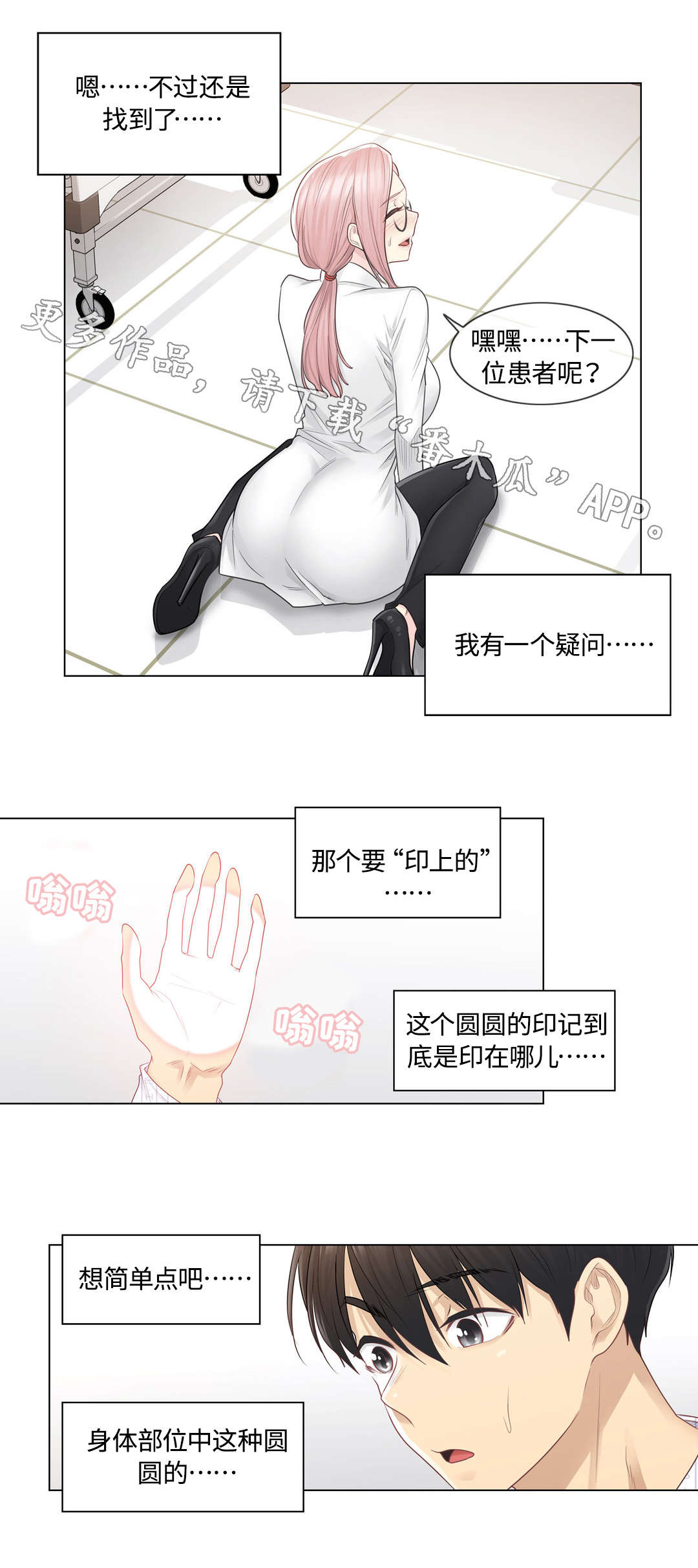 神堂效应漫画,第14章：推测5图