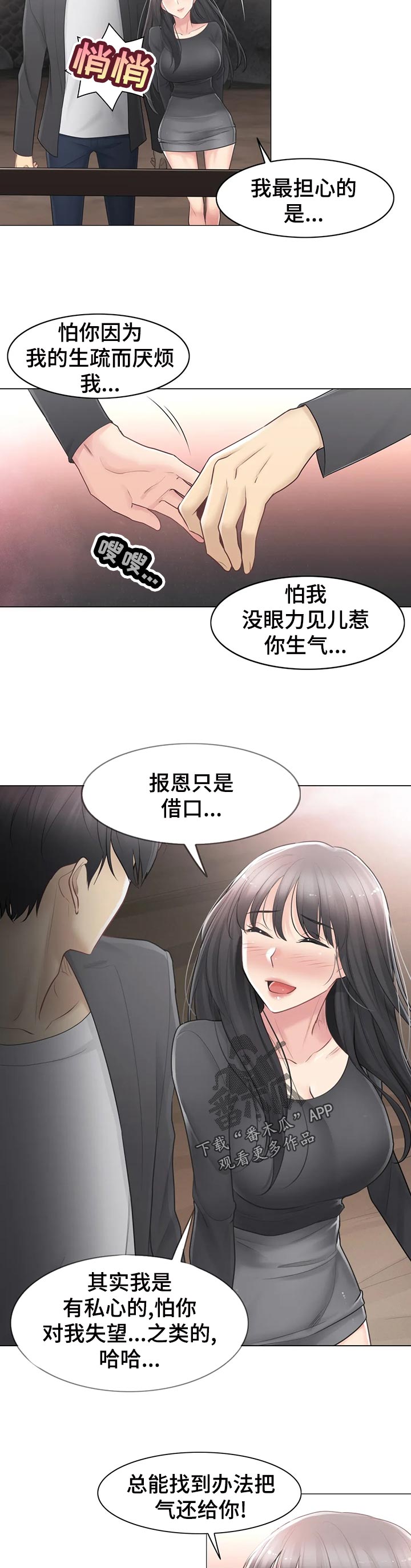 神堂效应漫画,第121章：想被爱5图