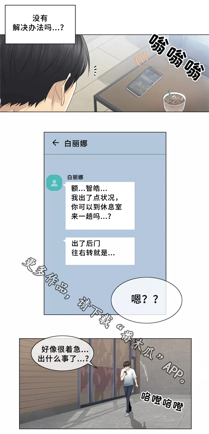 神堂效应漫画,第35章：一视同仁4图