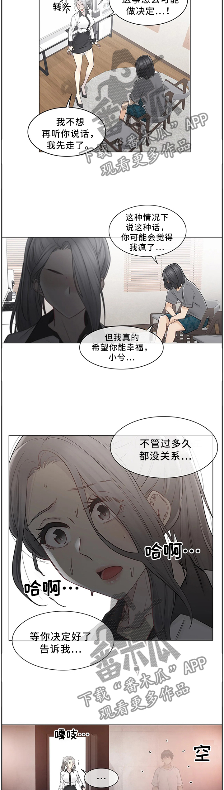 神堂效应漫画,第61章：和好4图