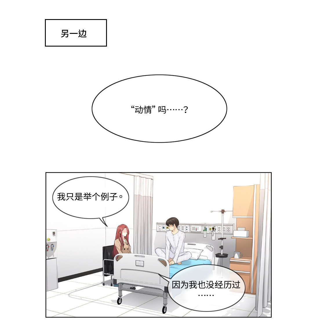 神堂效应漫画,第10章：探望1图