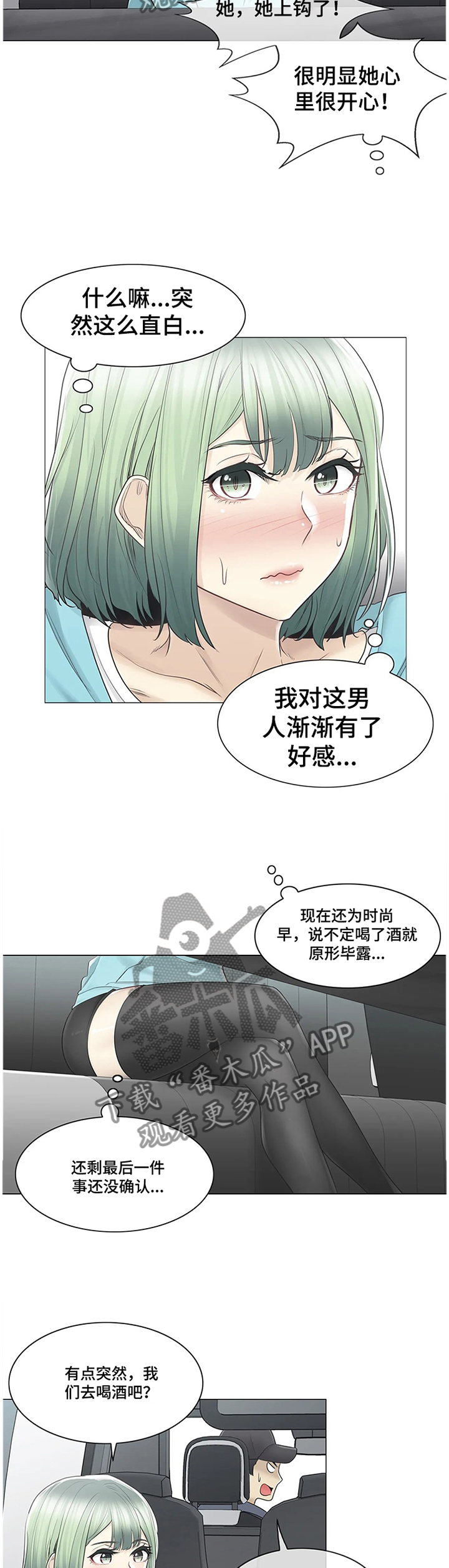 神堂效应漫画,第86章：欲擒故纵3图