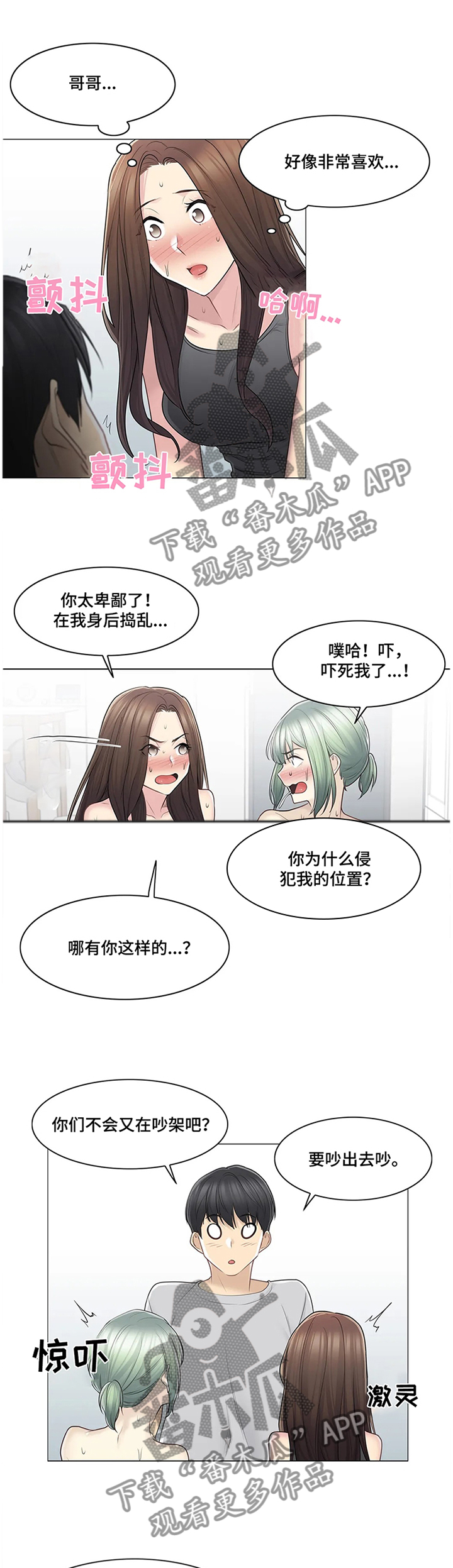 神堂效应漫画免费阅读漫画,第92章：宠幸1图