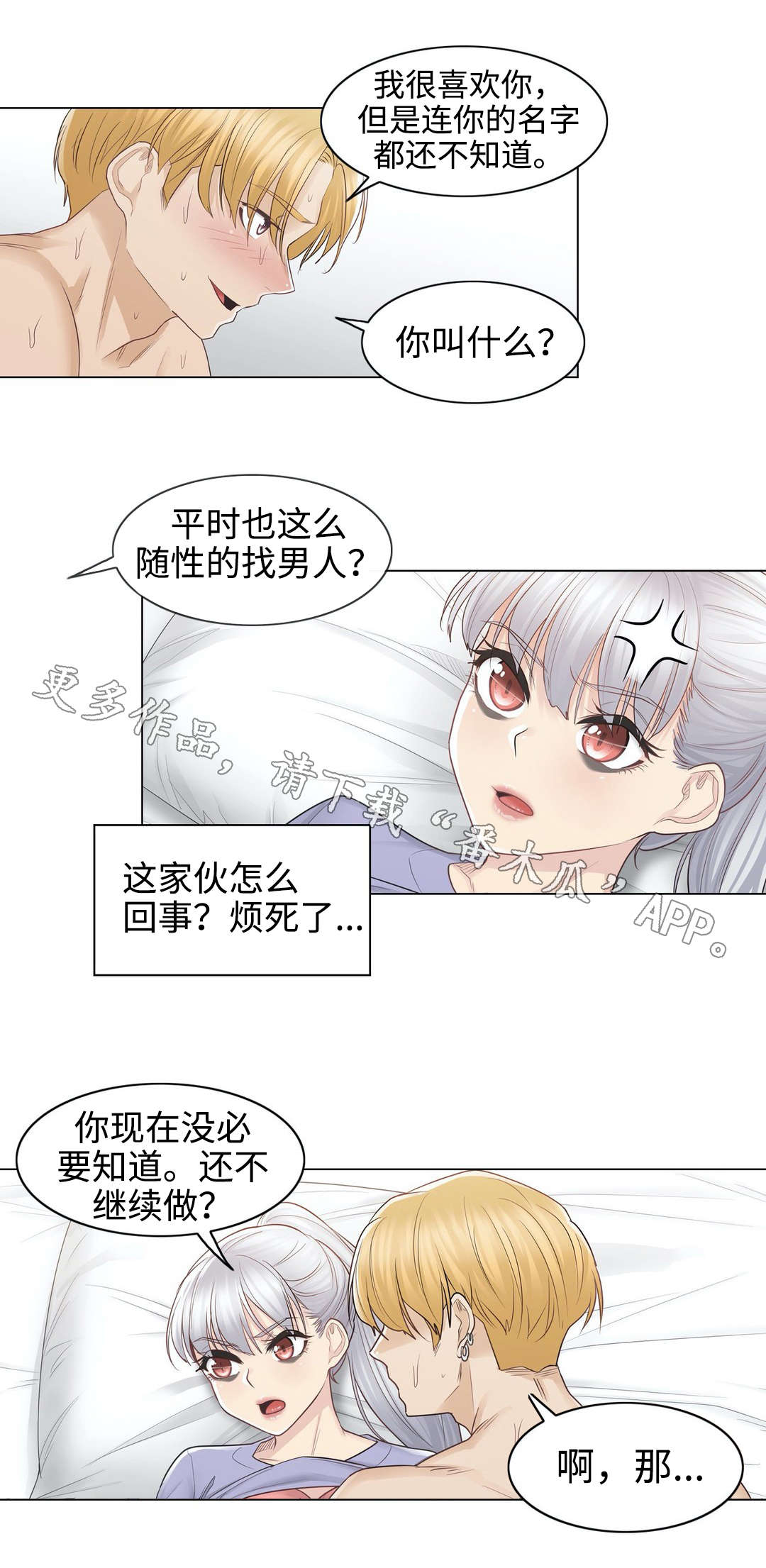 神堂效应漫画,第27章：遗忘5图