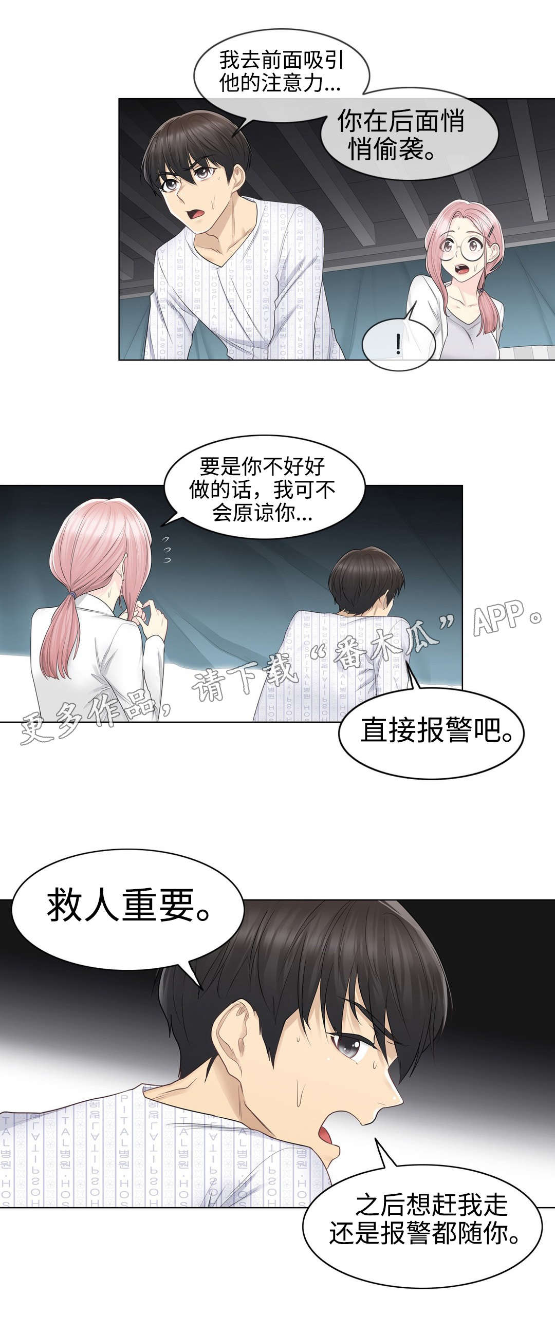 神堂效应漫画,第19章：救人5图