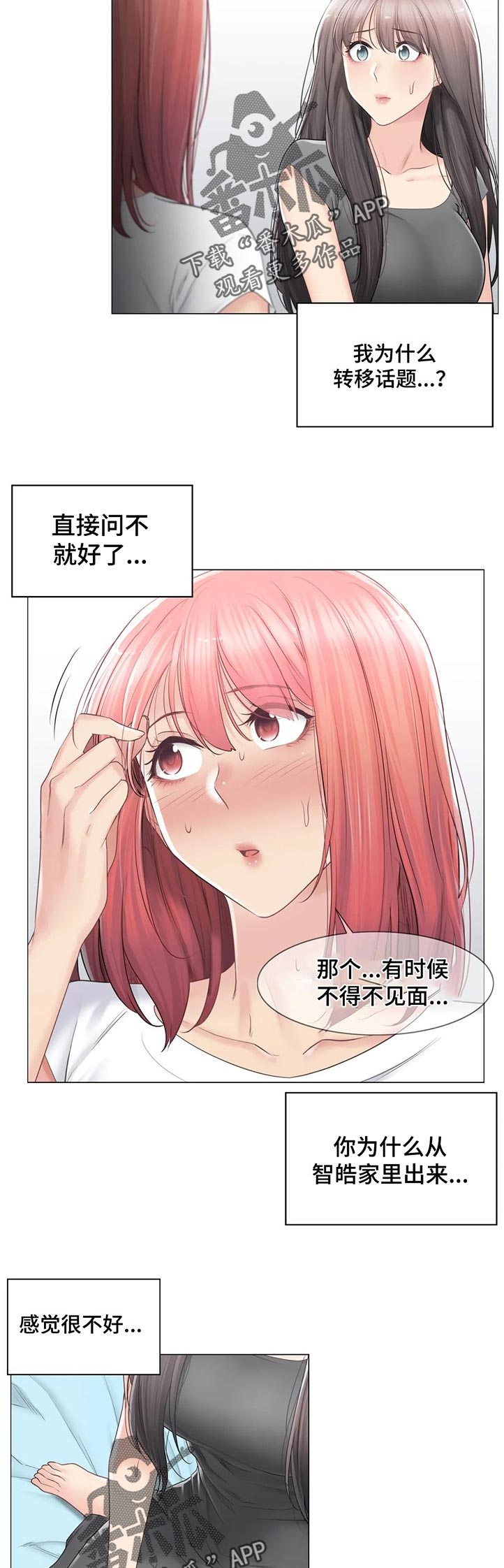 神堂效应漫画,第146章：转移话题2图