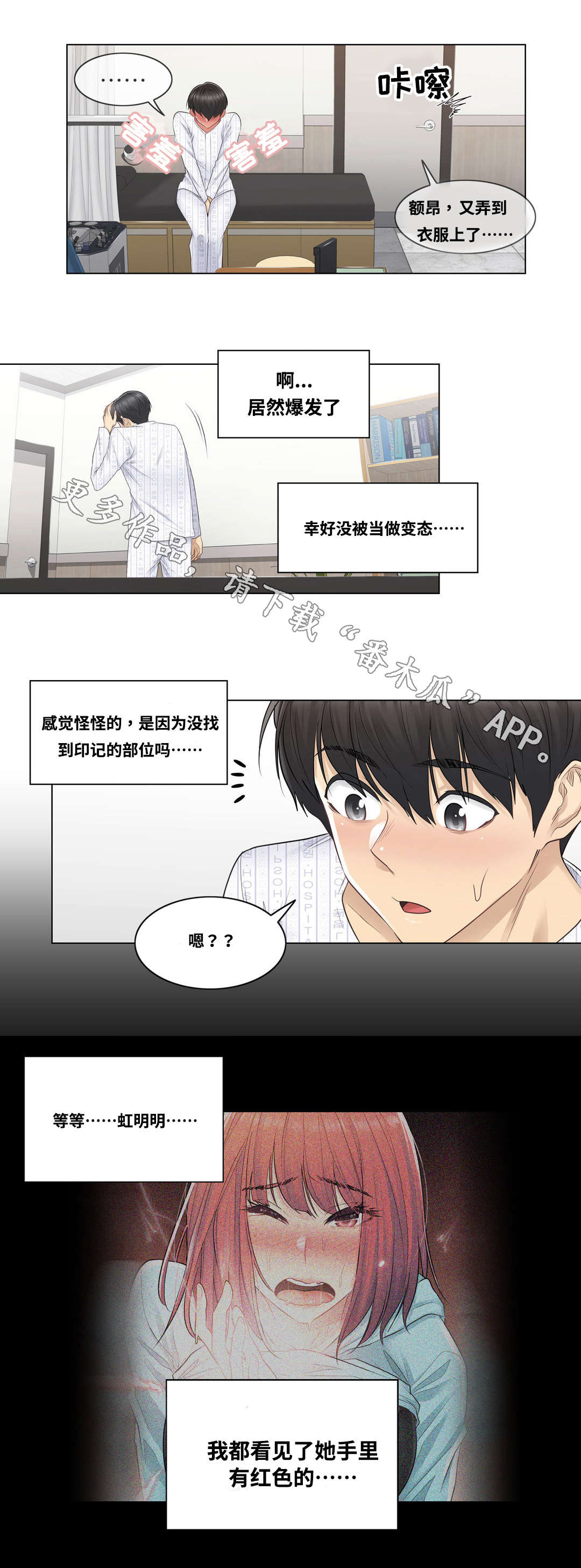 神堂效应漫画,第16章：负责3图