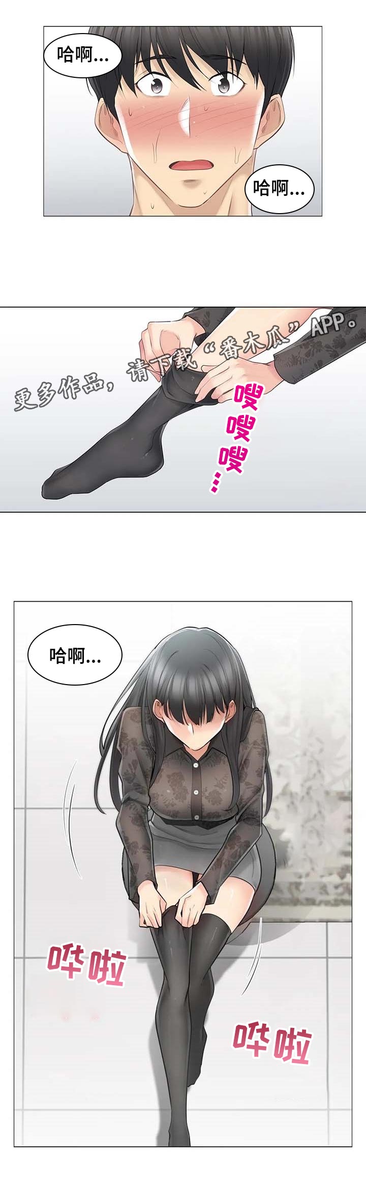 神堂效应漫画,第106章：红焰煞1图