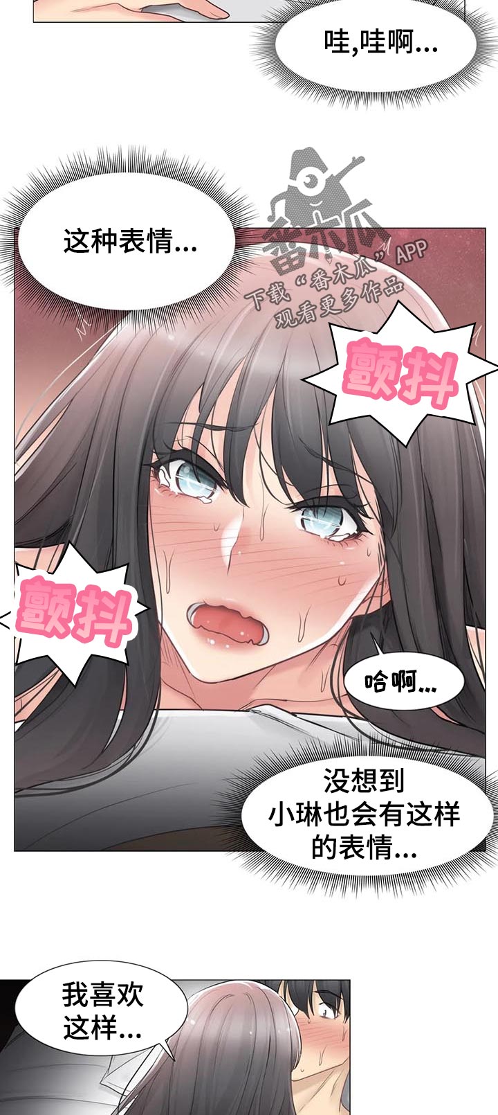 神堂效应漫画,第126章：不太懂5图