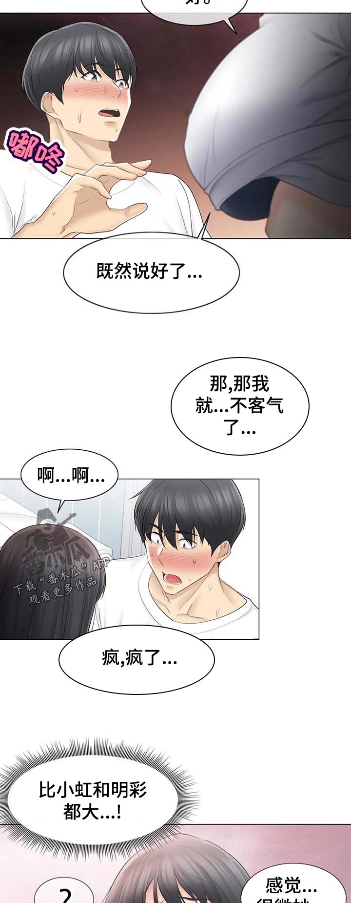 神堂效应漫画,第112章：表里不一4图