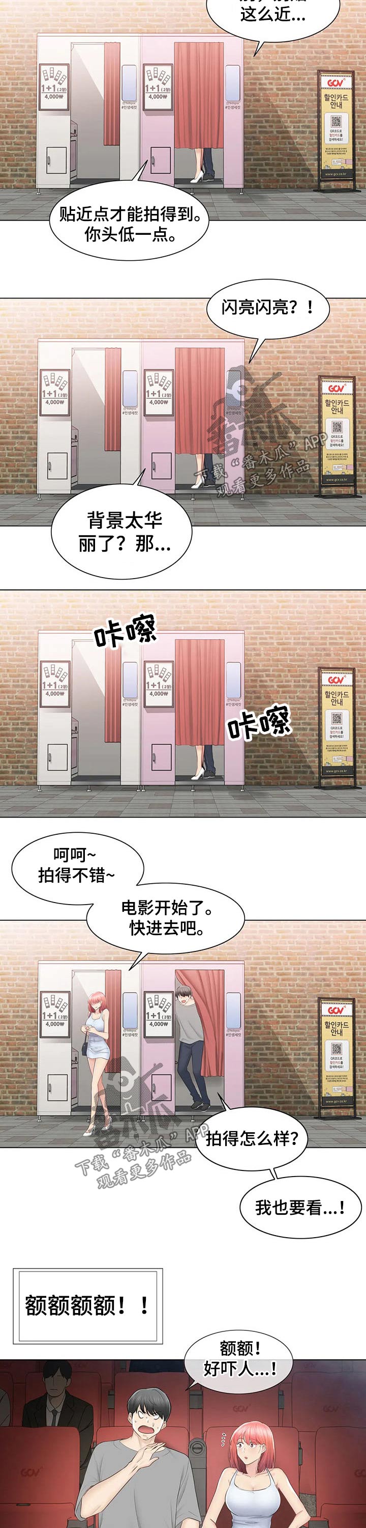 神堂效应漫画,第166章：比赛3图