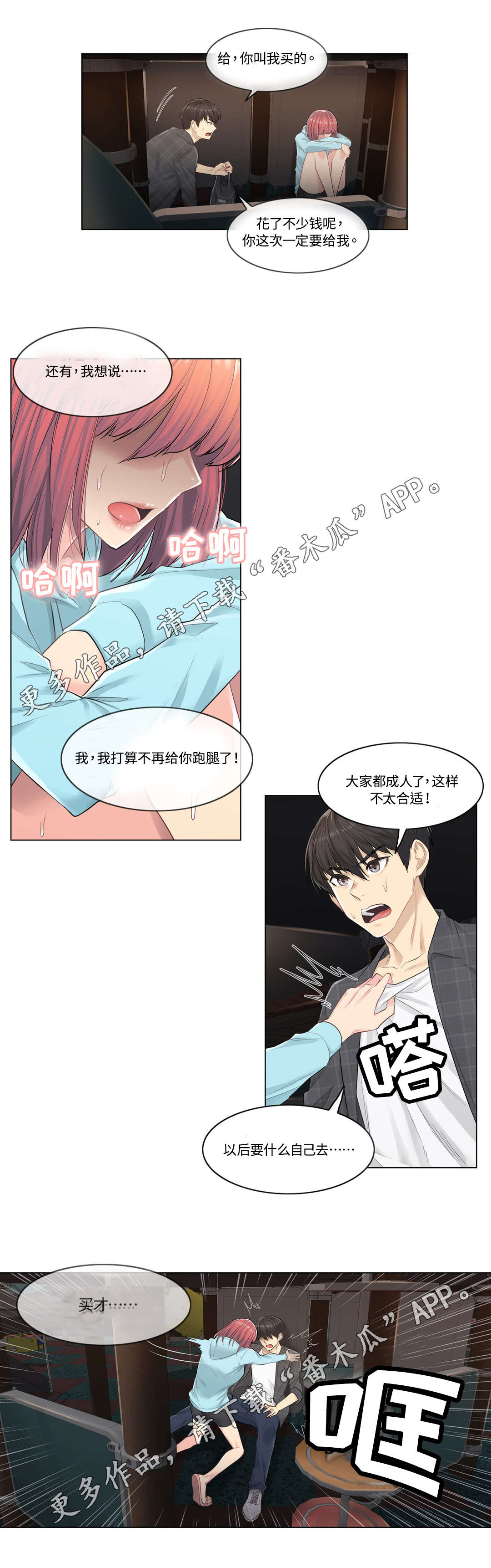 神堂效应漫画,第5章：跑腿4图