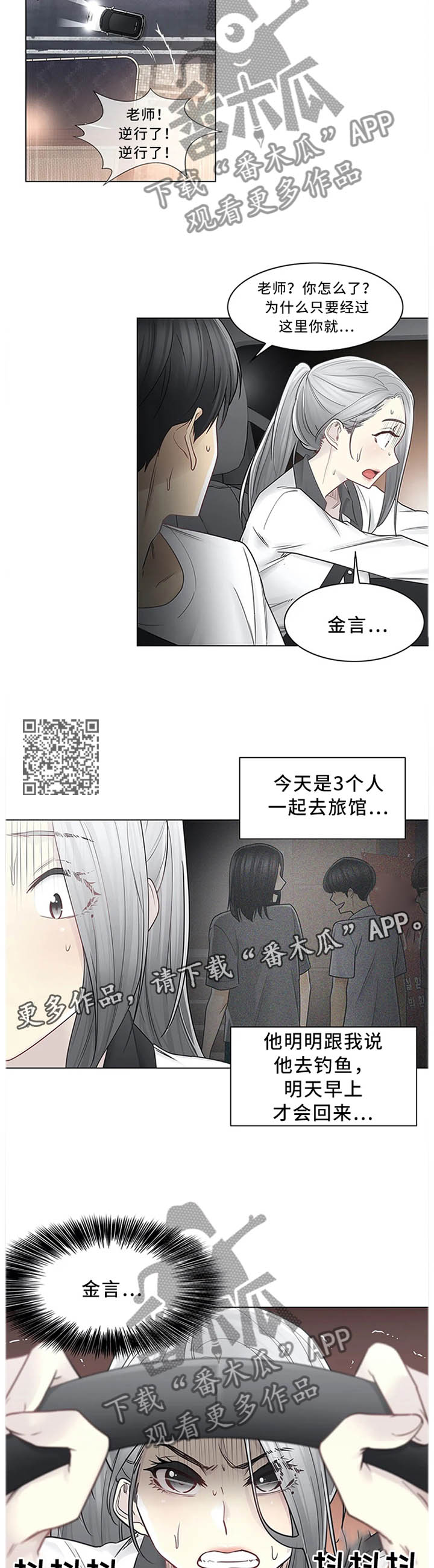 神堂效应漫画,第59章：撕破脸皮5图