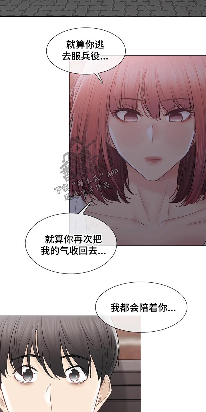 神堂湾介绍漫画,第191章：知晓一切4图