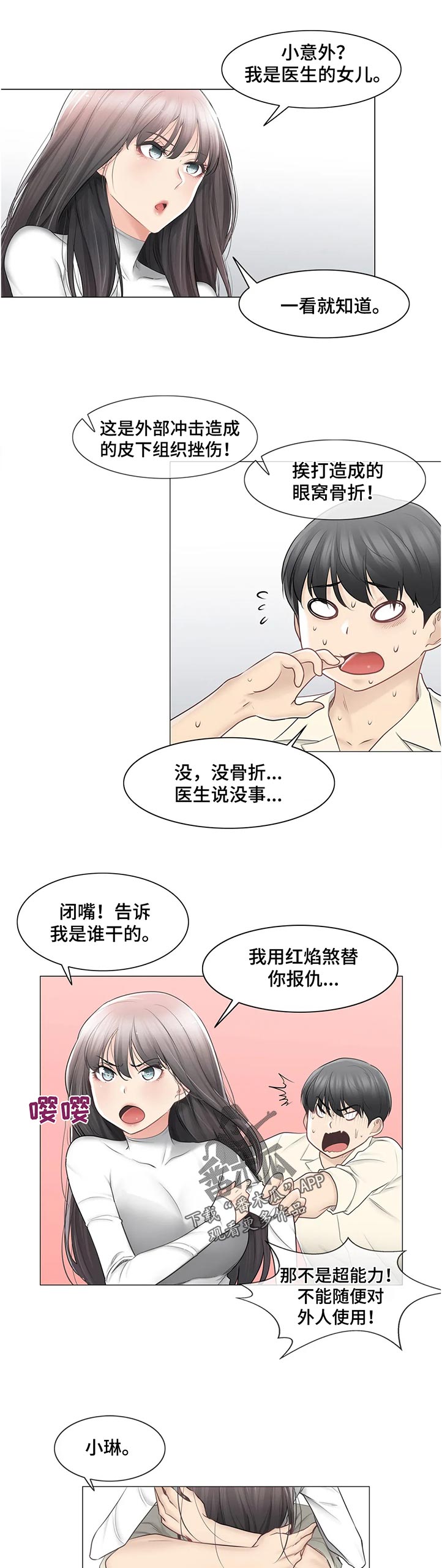 神堂效应漫画,第138章：误会解除3图