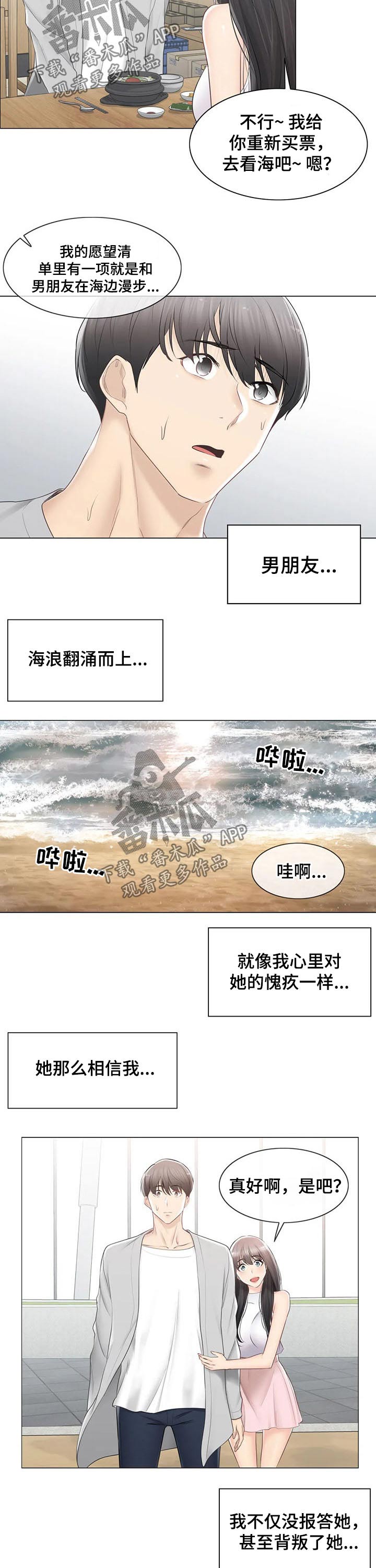 神堂效应漫画,第160章：出发1图