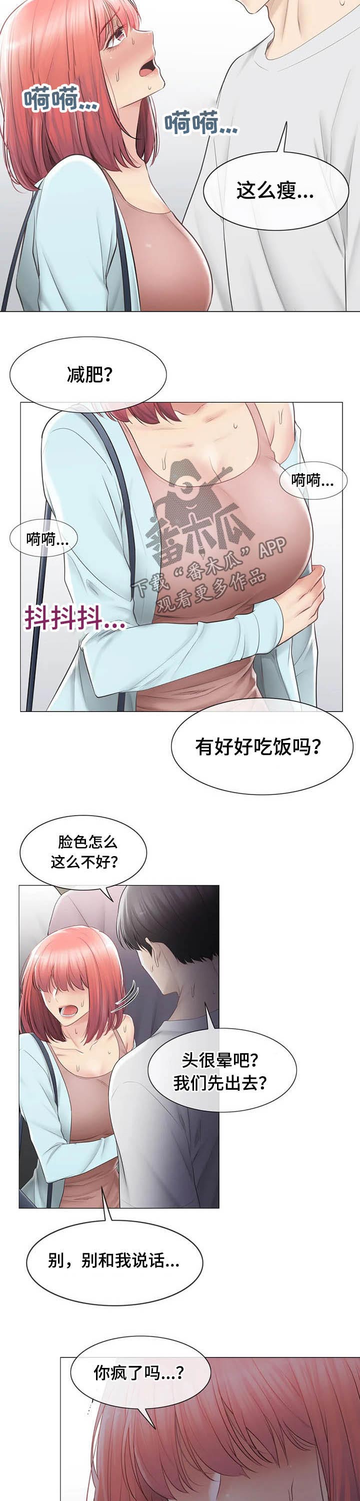 神堂效应漫画,第174章：逛街3图