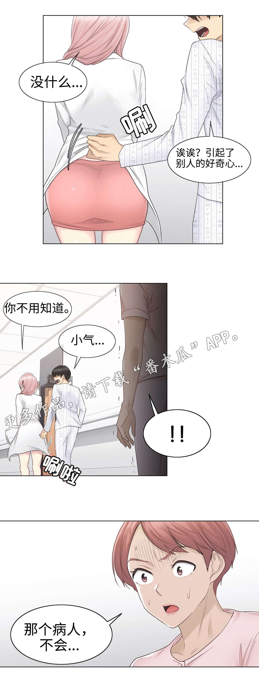 神堂湾真的没有人到过谷底吗漫画,第17章：马虎4图