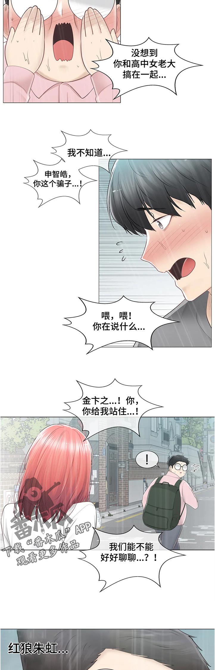 神堂效应漫画,第148章：什么情况2图