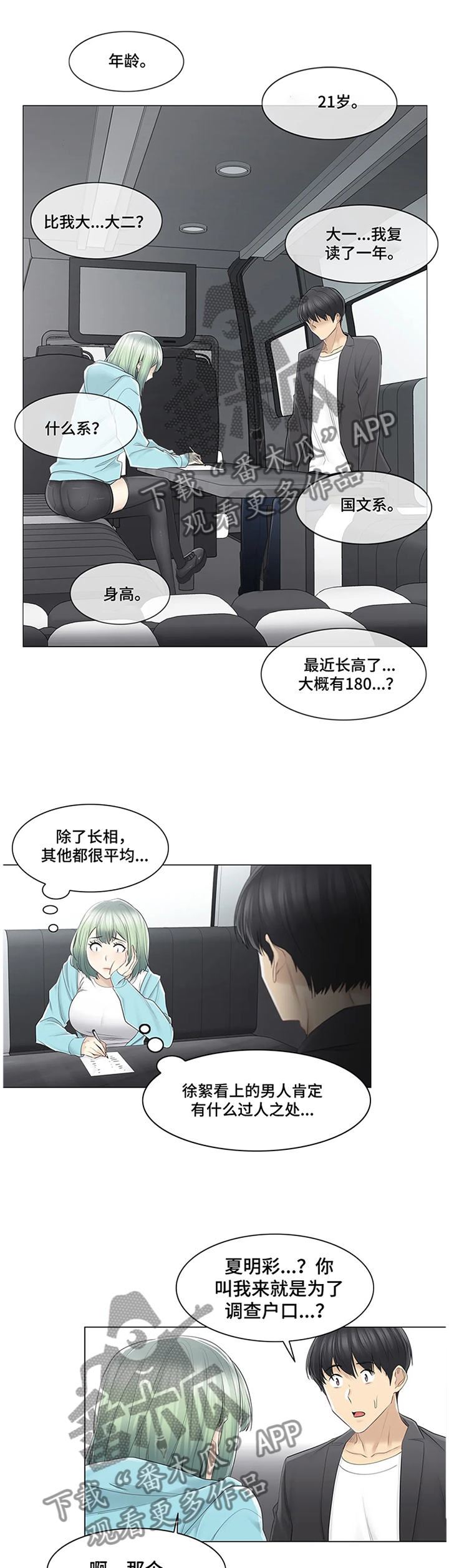 神堂效应漫画,第86章：欲擒故纵5图