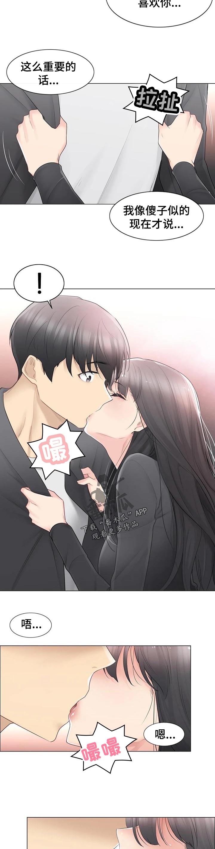 神堂效应漫画,第122章：真的喜欢你3图